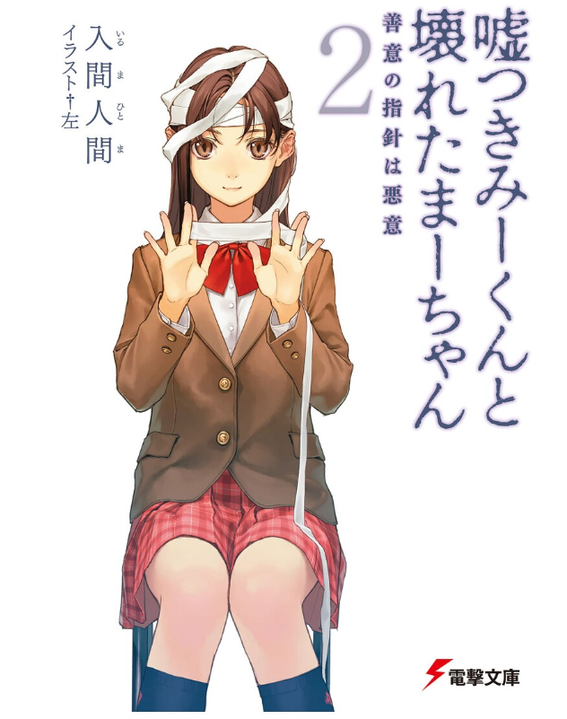 Cover image for Lying Mii-Kun And Broken Maa-Chan V2