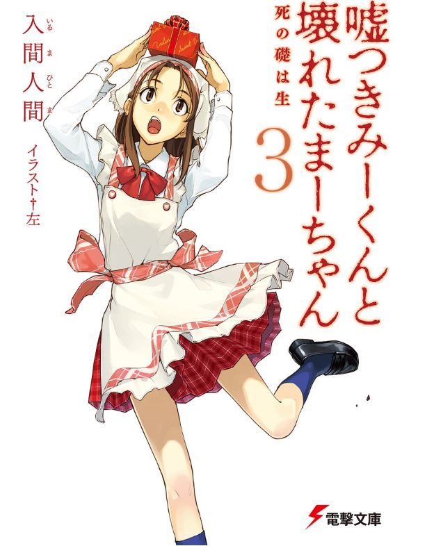 Cover image for Lying Mii-Kun And Broken Maa-Chan V3