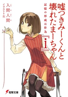 Cover for Lying Mii-Kun And Broken Maa-Chan V7_5
