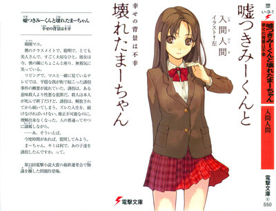Cover image for Lying Mii-Kun And Broken Maa-Chan V1