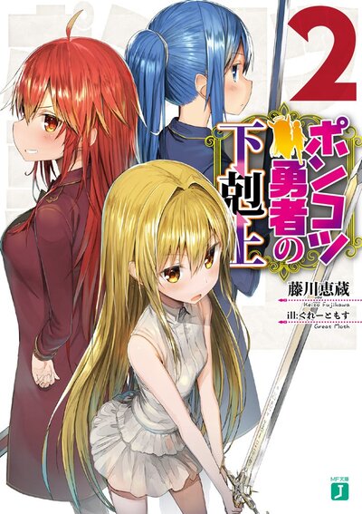 Cover image for Ascendance of a Scummy Hero V2